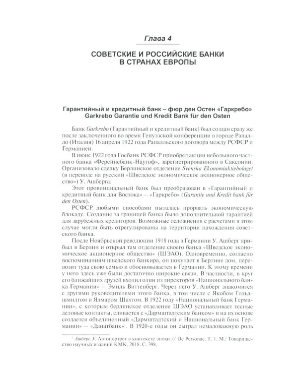 История загранбанков: В 2 кн