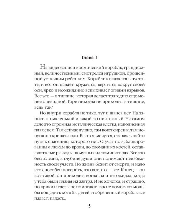 Адран в огне. Кн.5