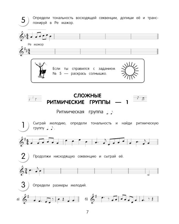 Сольфеджио: рабочая тетрадь 2 кл