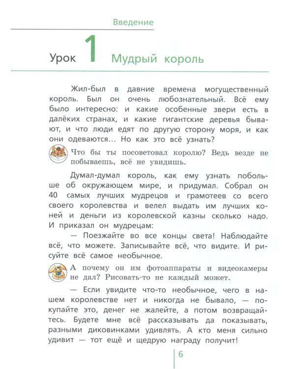 Окружающий мир. 3 кл. В 2 ч. Ч. 1: Учебник. 4-е изд., стер