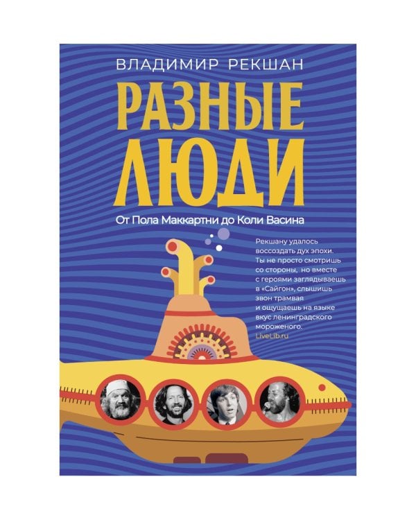 Разные люди