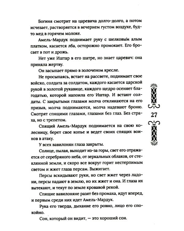 Вербы Вавилона