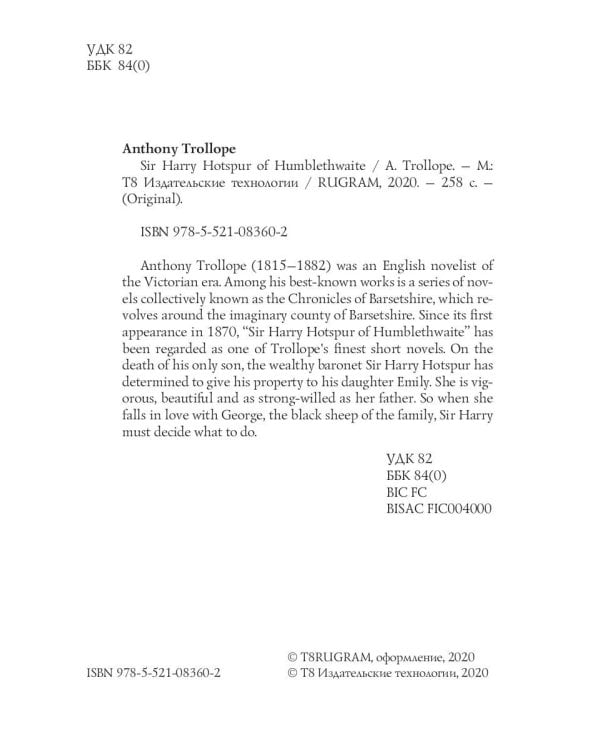 Sir Harry Hotspur of Humblethwaite: на англ.яз