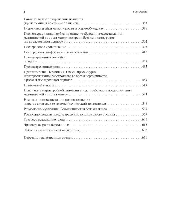 Акушерство. Клинические рекомендации