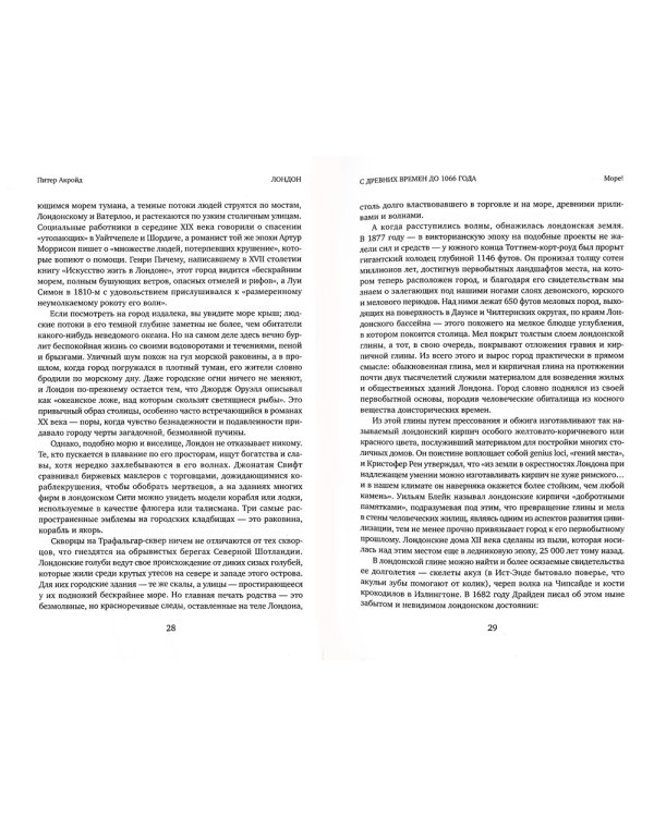 Лондон: Биография. 3-е изд