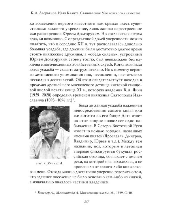 Иван Калита. Становление Московского княжества