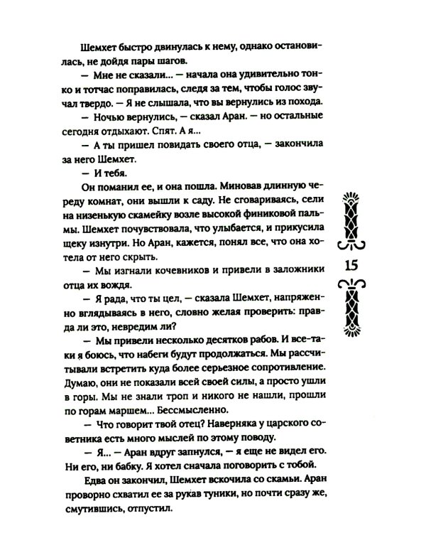 Вербы Вавилона