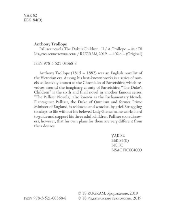 Palliser novels. The Duke’s Children 2 = Дети герцога 2