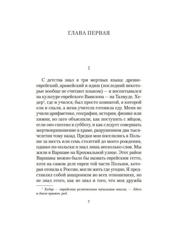 Шоша: роман