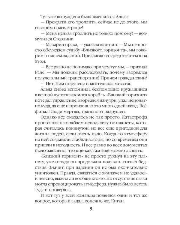 Адран в огне. Кн.5