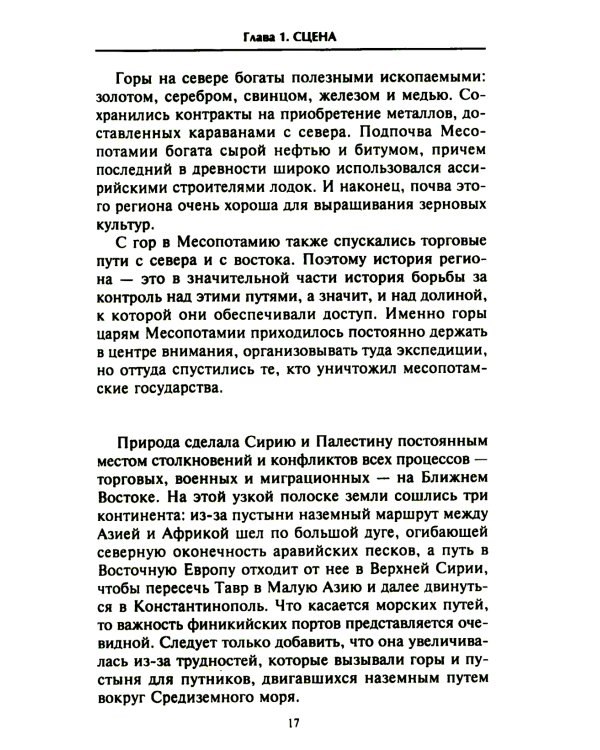 Семитские народы Древнего Востока: вавилоняне, ассирийцы, хананеи, евреи, арамеи, арабы, эфиопы