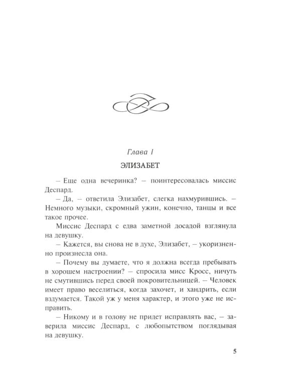 Строптивый характер. Трудное счастье