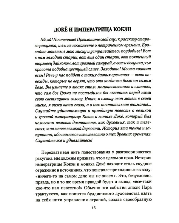 Любовные драмы. Любовные истории в Стране восходящего Солнца