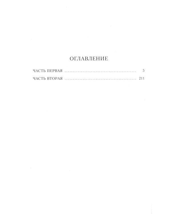 Шоша: роман