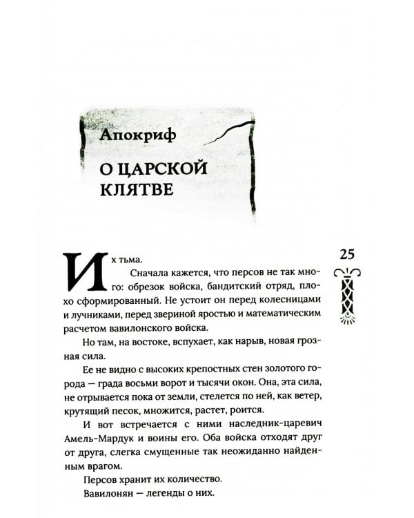 Вербы Вавилона