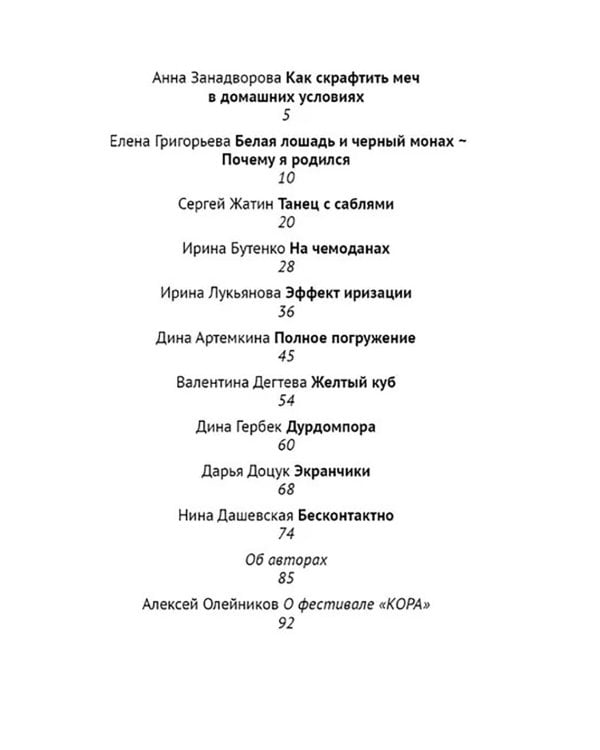 Полное погружение: сборник рассказов