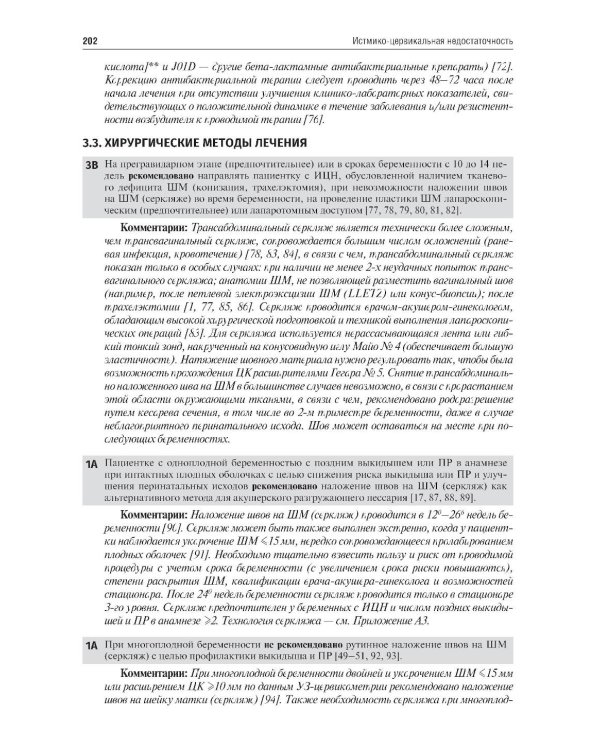 Акушерство. Клинические рекомендации