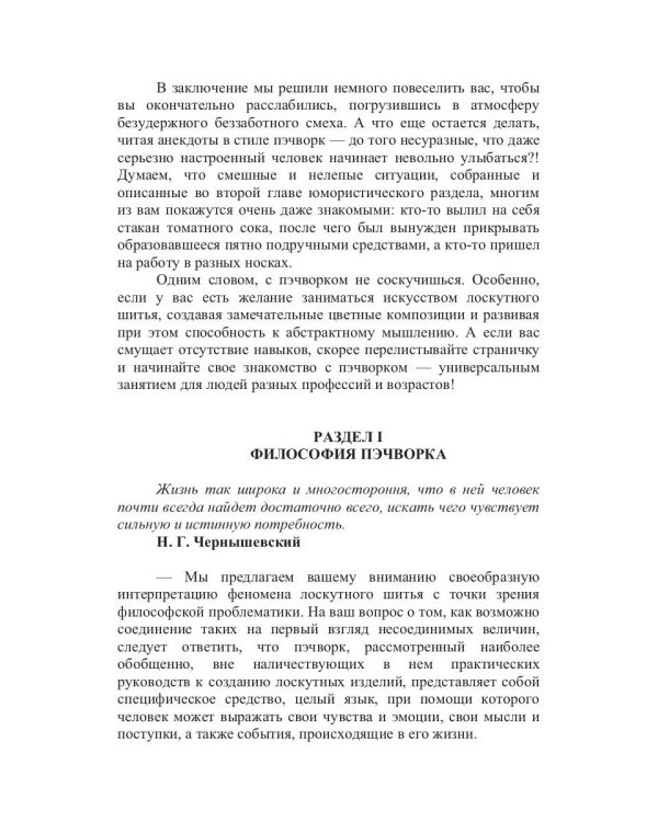 Большая книга пэчворка