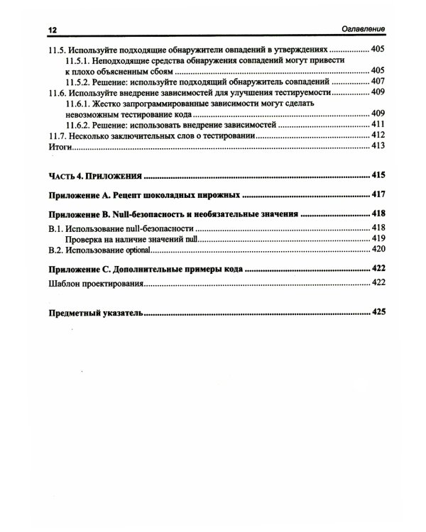 Хороший код, плохой код