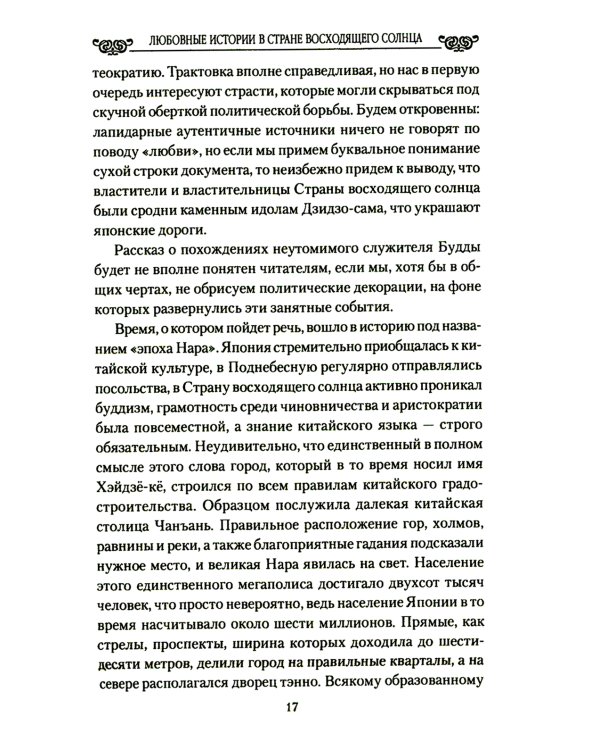 Любовные драмы. Любовные истории в Стране восходящего Солнца