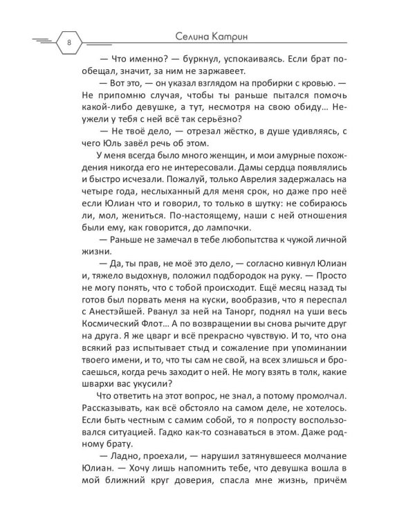 Академия Космического Флота: Иллюзия выбора