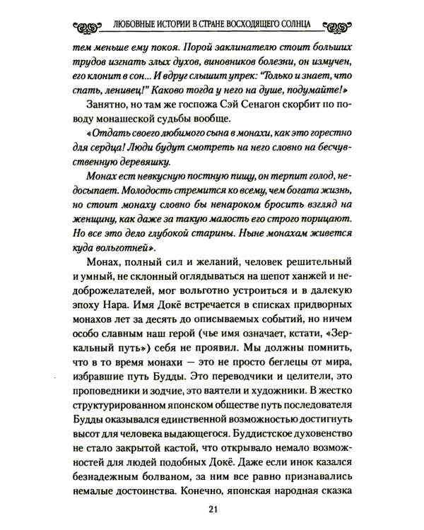 Любовные драмы. Любовные истории в Стране восходящего Солнца