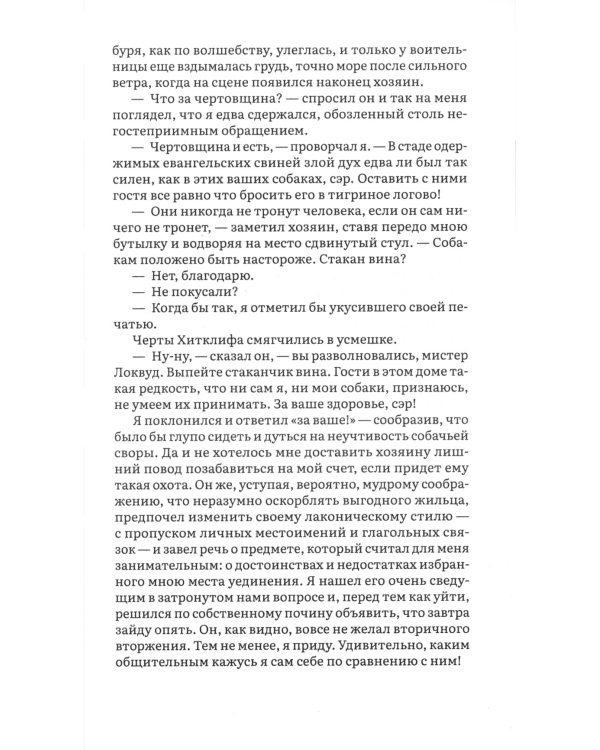 Эмма; Грозовой перевал (комплект из 2-х книг)