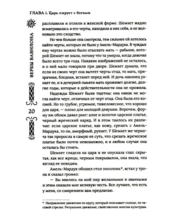 Вербы Вавилона