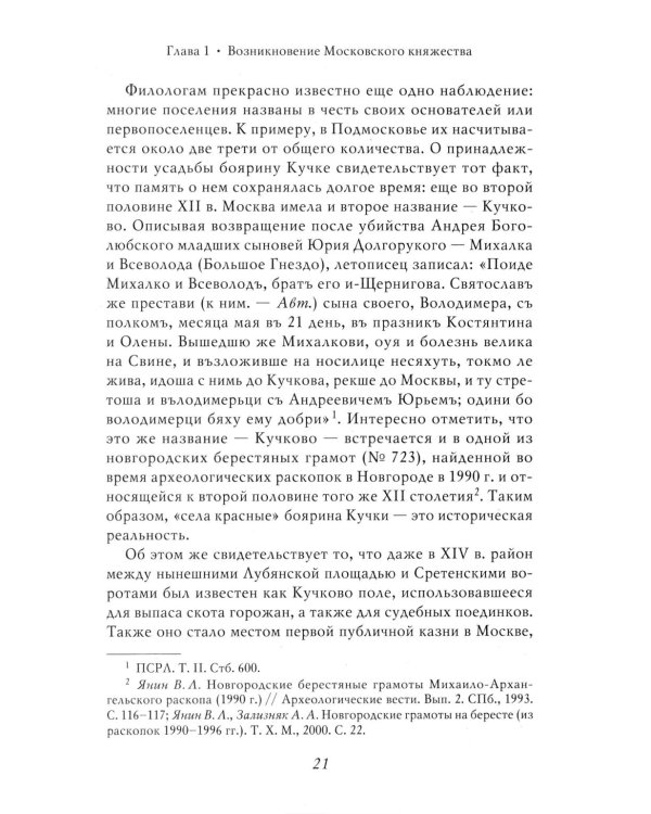 Иван Калита. Становление Московского княжества