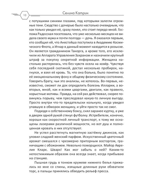 Академия Космического Флота: Иллюзия выбора