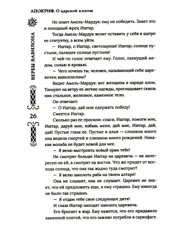 Вербы Вавилона