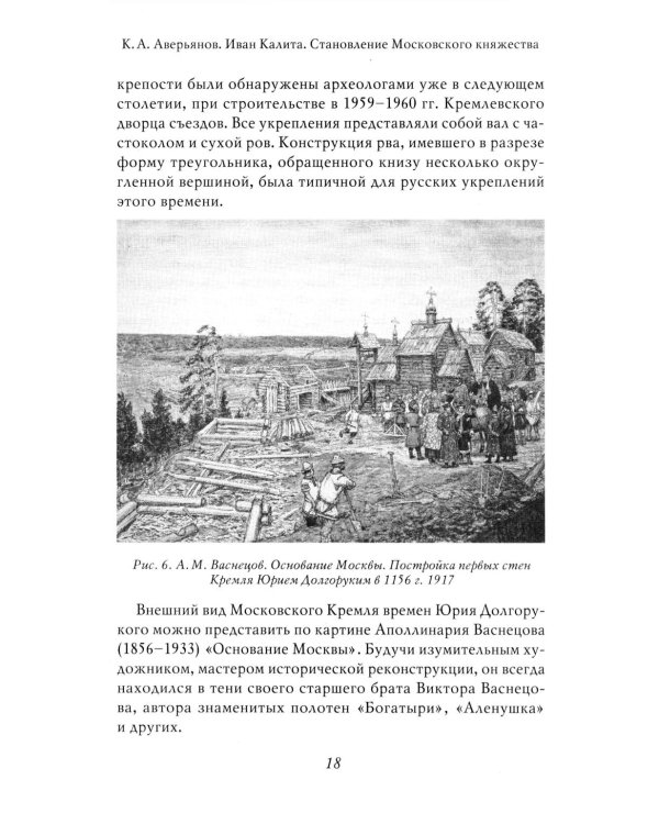 Иван Калита. Становление Московского княжества