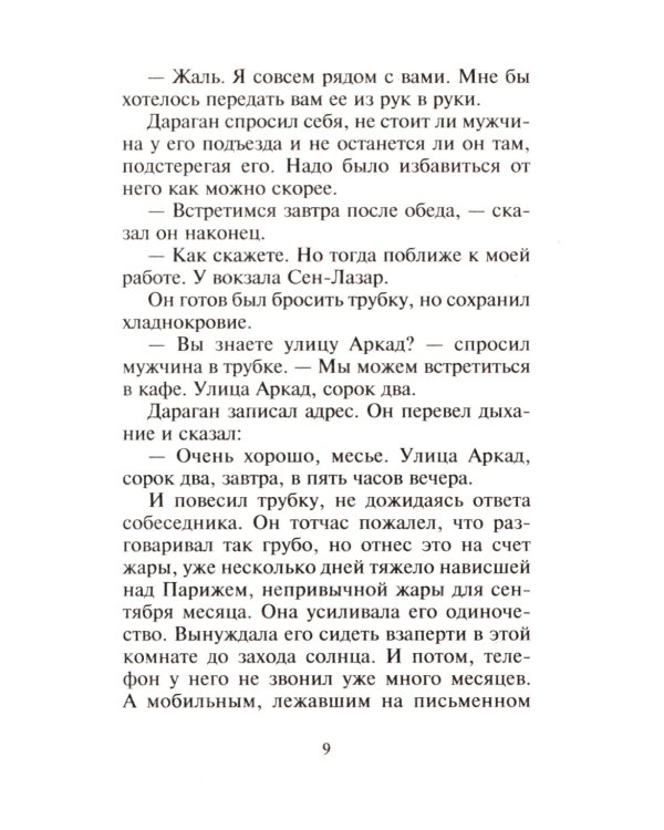 Чтобы ты не потерялся на улице