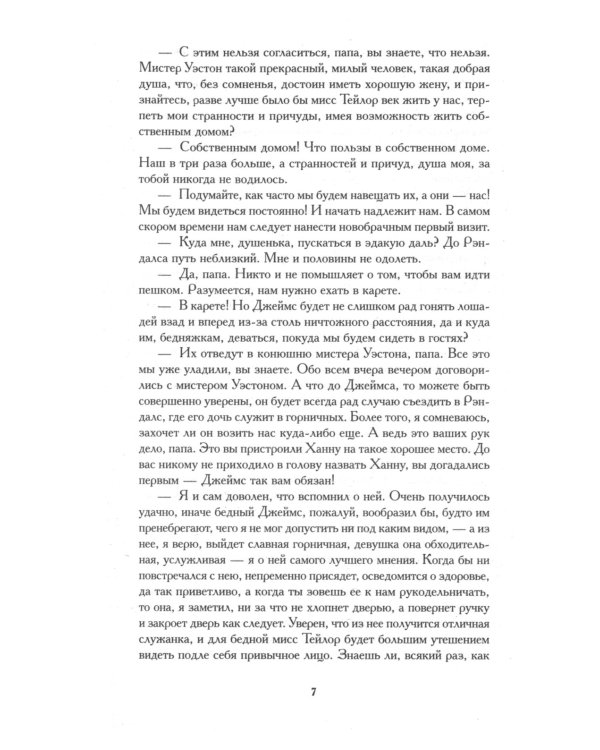 Эмма; Грозовой перевал (комплект из 2-х книг)