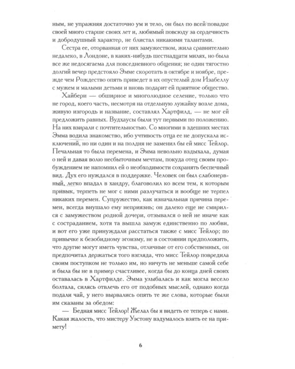 Эмма; Грозовой перевал (комплект из 2-х книг)