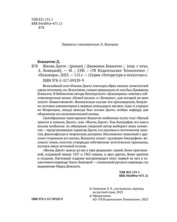 Жизнь Данте