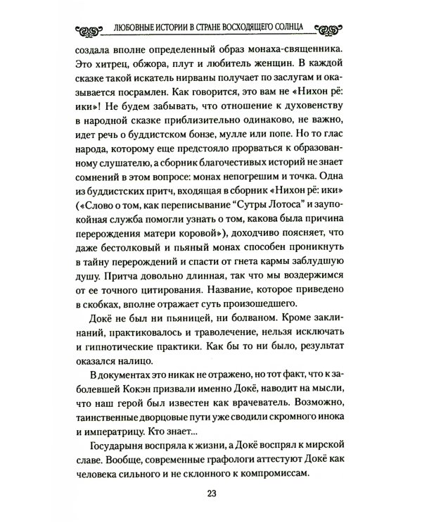 Любовные драмы. Любовные истории в Стране восходящего Солнца