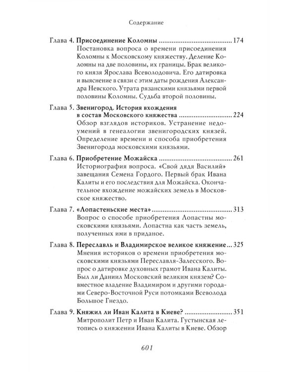 Иван Калита. Становление Московского княжества