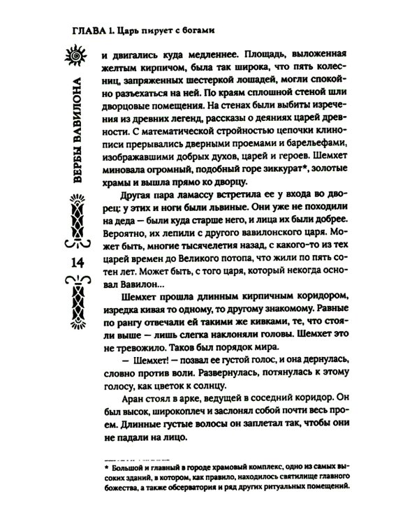 Вербы Вавилона