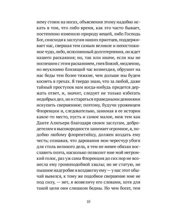 Жизнь Данте