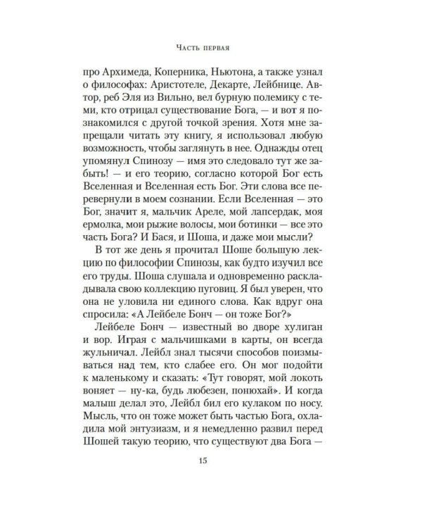 Шоша: роман