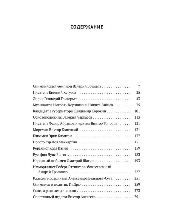 Разные люди