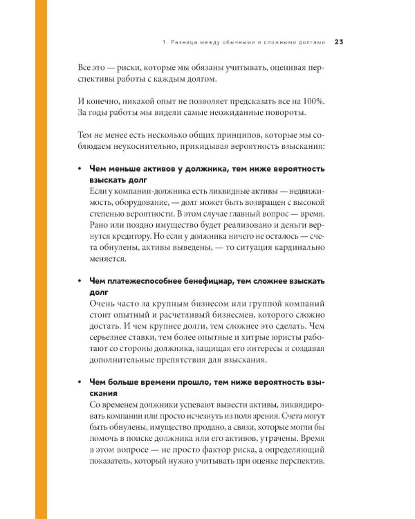 Один к одному: Как получить деньги в процедурах банкротства юрлиц