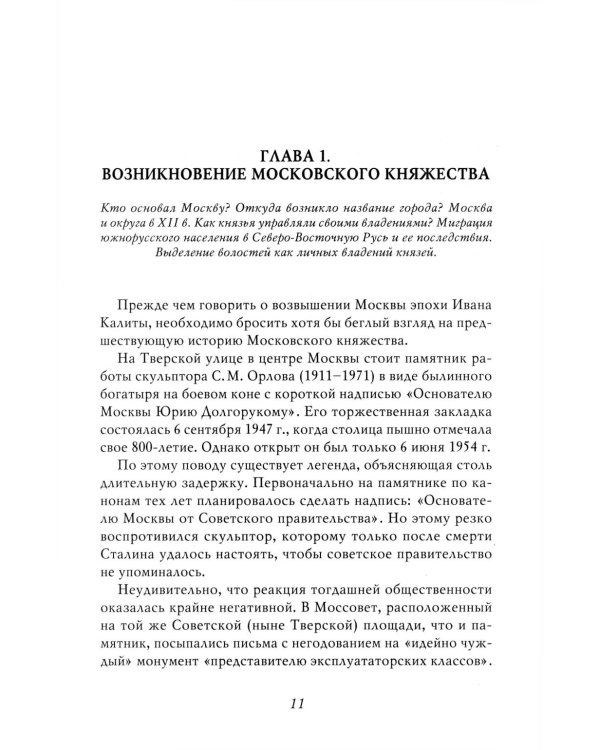 Иван Калита. Становление Московского княжества