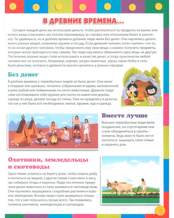 Финансы для детей. Иллюстрированная энциклопедия
