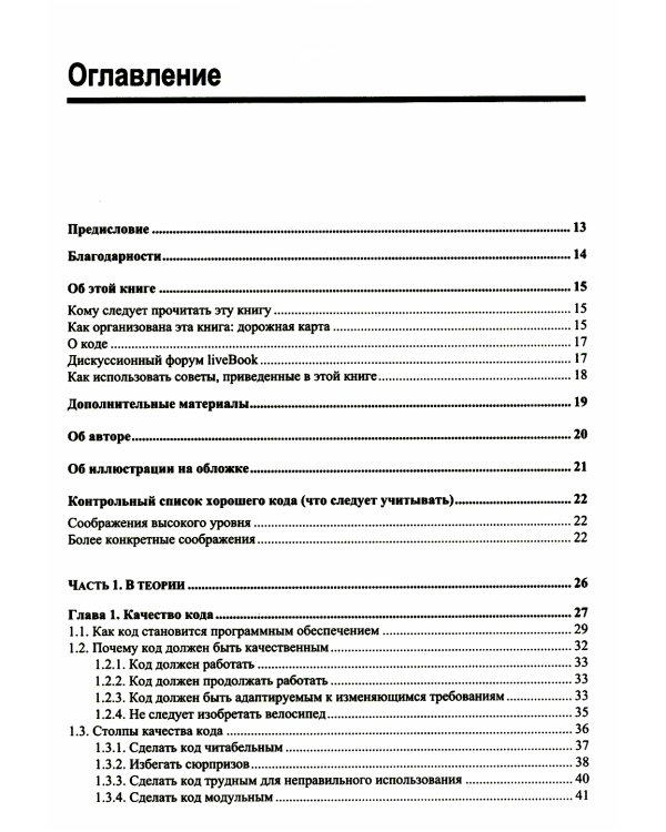 Хороший код, плохой код