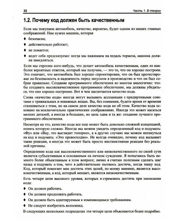 Хороший код, плохой код