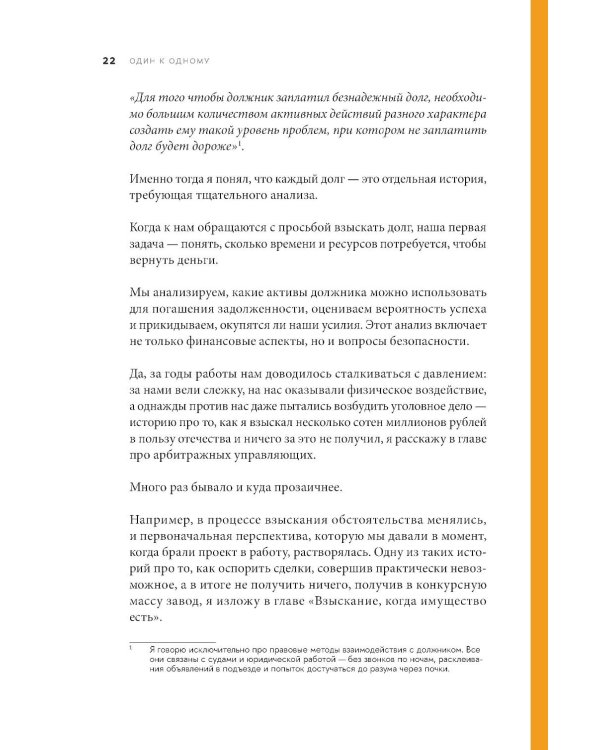 Один к одному: Как получить деньги в процедурах банкротства юрлиц
