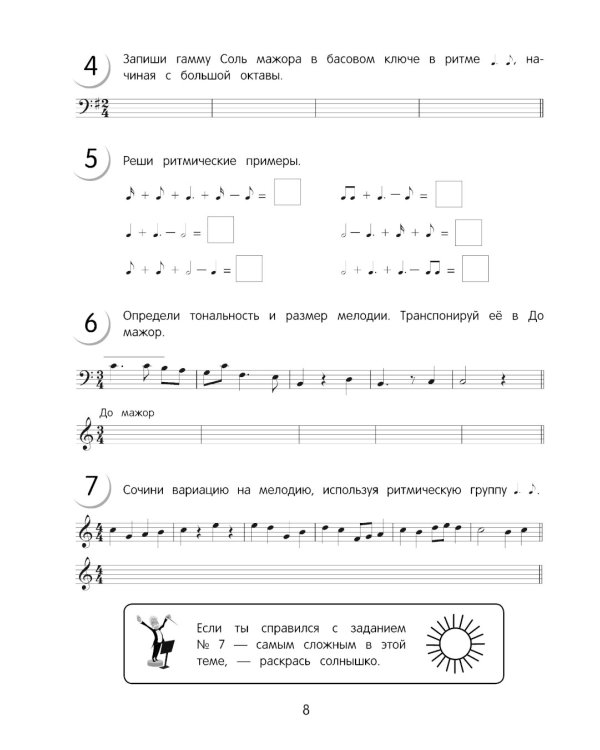 Сольфеджио: рабочая тетрадь 2 кл