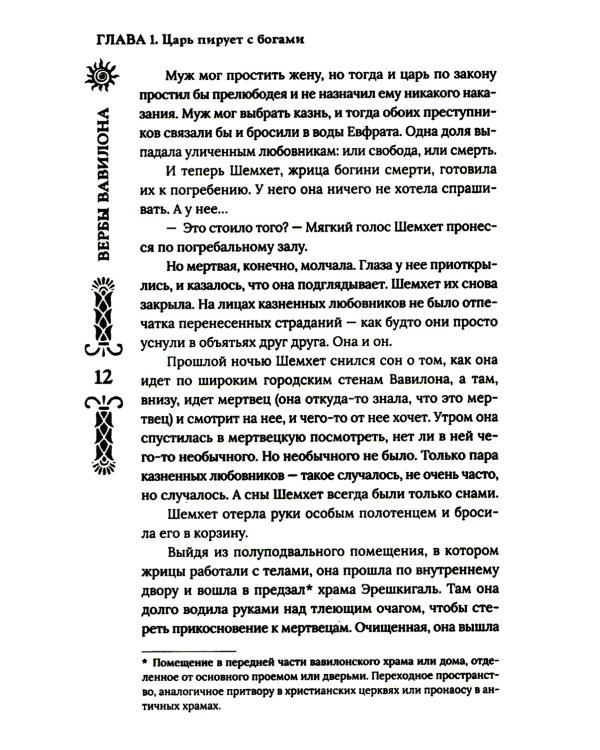 Вербы Вавилона